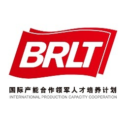 国际产能合作丝路领军人才培养计划