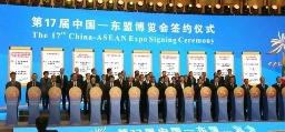 第17届中国-东盟博览会签约项目总投资额增幅创历年之最