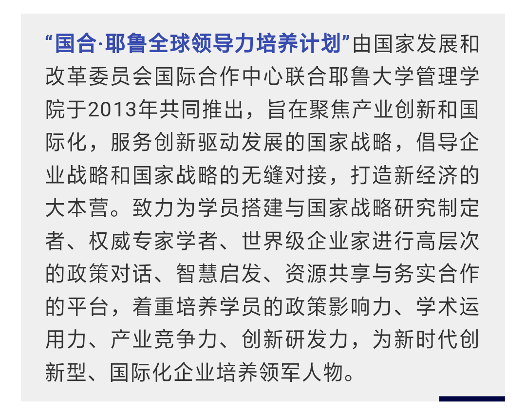 国合耶鲁.png