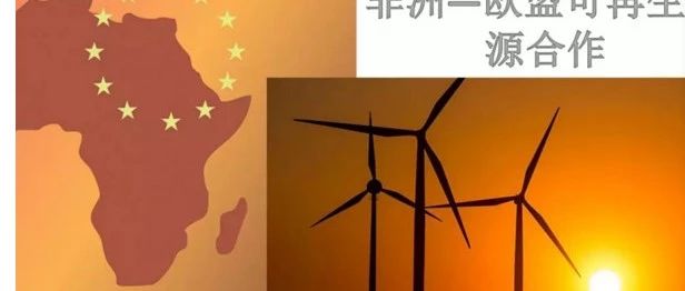 报告 | 2020非洲电力能源市场需求特点及发展趋势