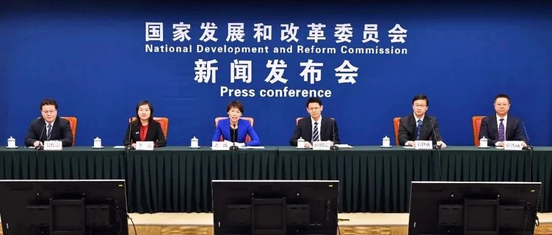 国家发展改革委召开3月份线上新闻发布会