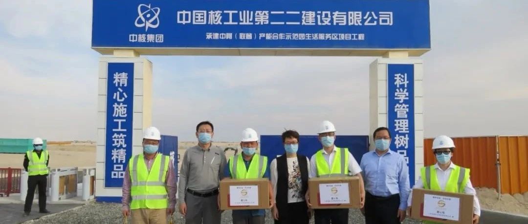 【海投动态】携手抗疫 共克时艰——中阿产能合作示范园向参建方赠送防疫物资
