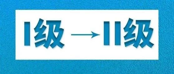 明起，北京下调应急响应级别