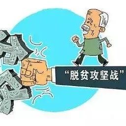 中央财政扶贫项目资金支出超790亿元