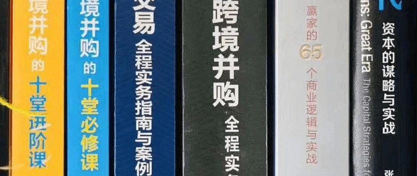 反向分手费，中国企业站起来了！