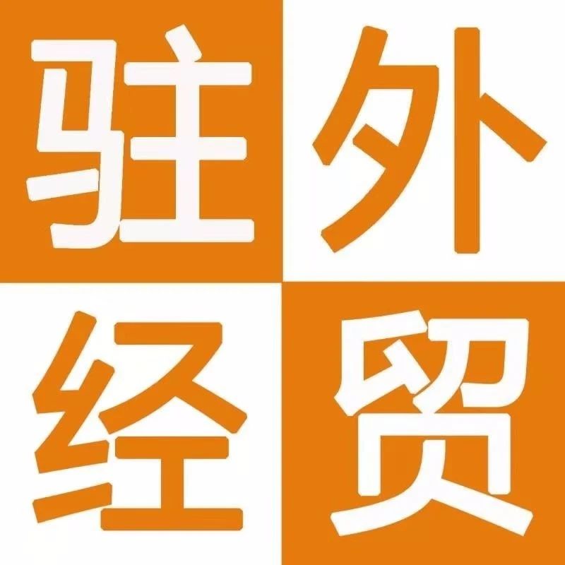 前4月中非货物贸易进出口3853.6亿元，经贸合作潜力巨大