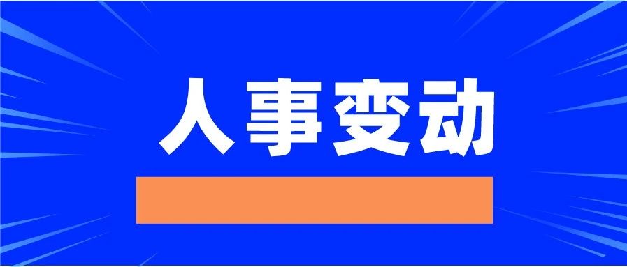 最新！中国能建总经理出任中国电建总经理