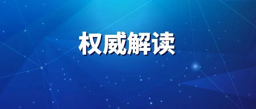 国家发展改革委主要负责同志撰文谈统筹推进疫情防控和经济社会发展