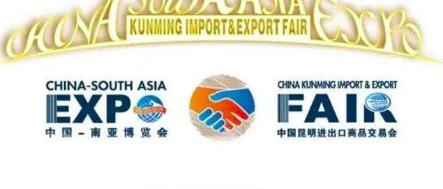 取消举办第6届中国-南亚博览会暨第26届中国昆明进出口商品交易会