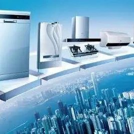 7部门联合印发《关于完善废旧家电回收处理体系推动家电更新消费的实施方案》