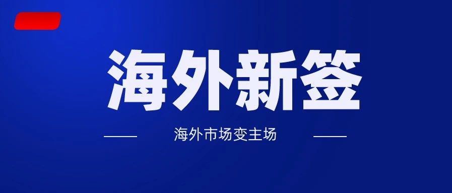 葛洲坝国际、电建国际海外新签光伏EPC