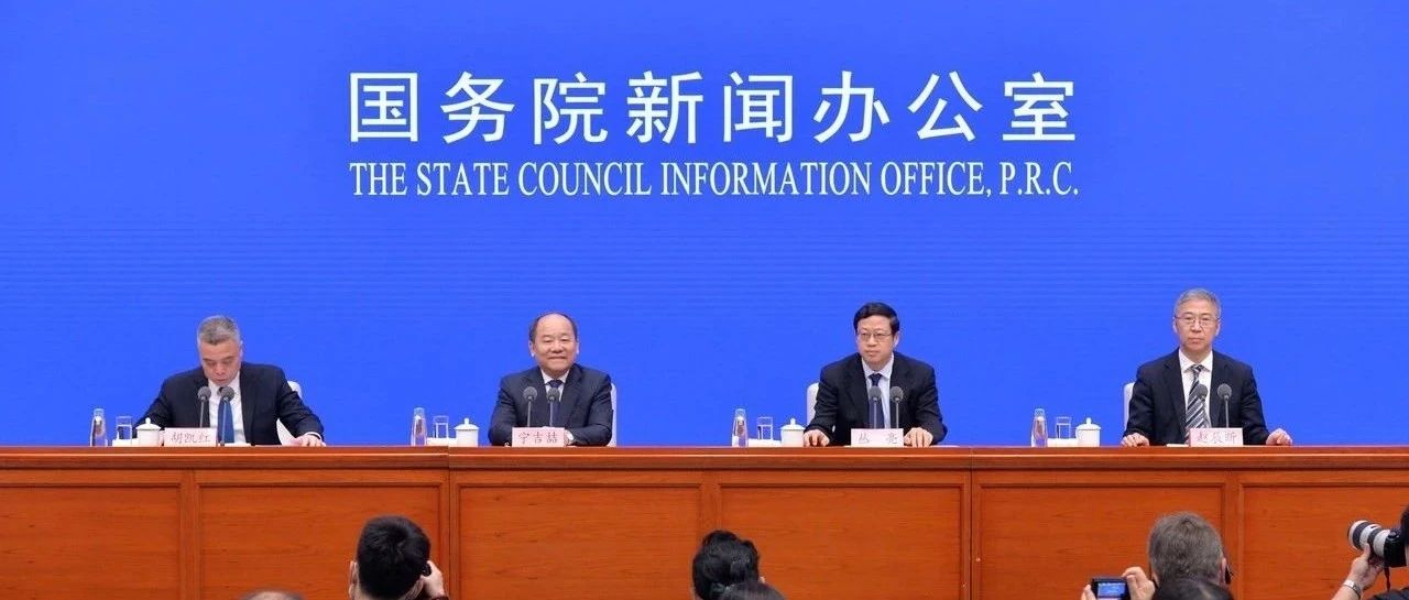 重磅！国家发展改革委负责同志回应经济社会热点焦点问题