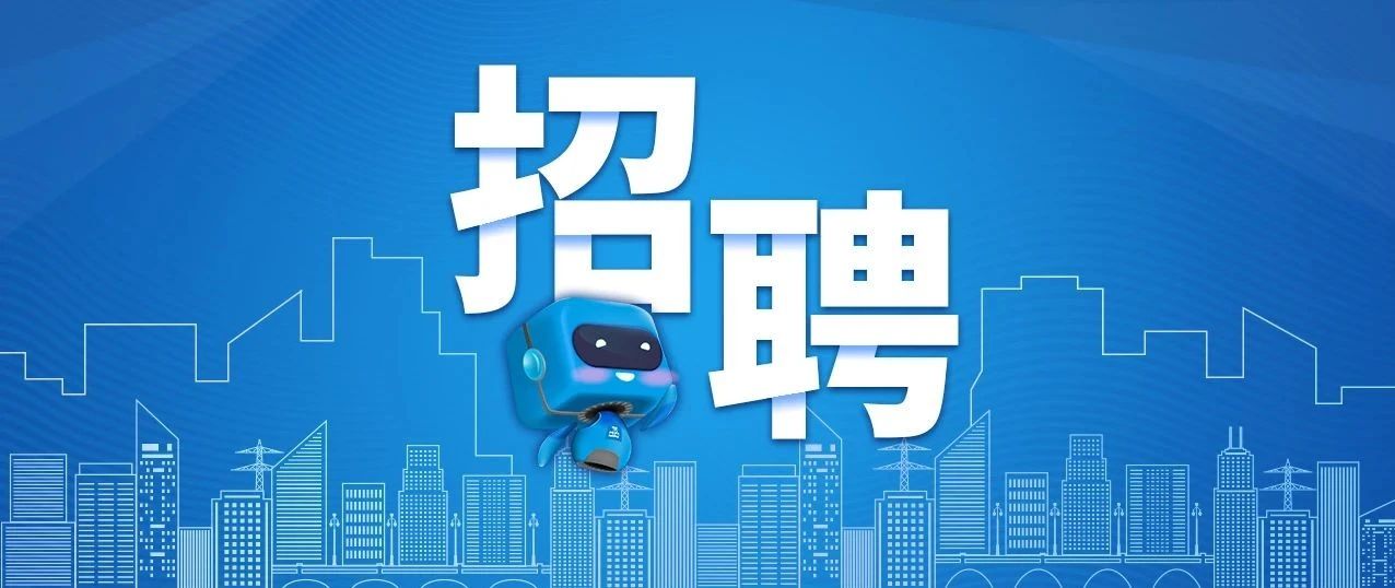 【招聘】中国建筑总部多岗位公开招聘