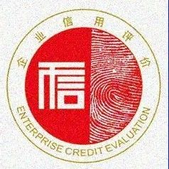 关于开展2020年度企业信用等级评价工作的通知