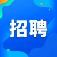 热聘｜长江三峡技术经济发展有限公司面向系统内外公开招聘