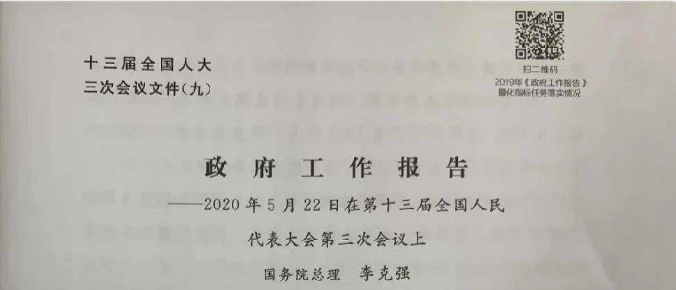 适合收藏反复读！总理报告独家数据分析
