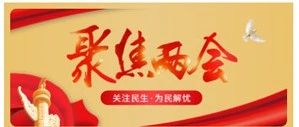 【两会之声】全国人大代表陈华元：对建筑业实行更大规模减税降费