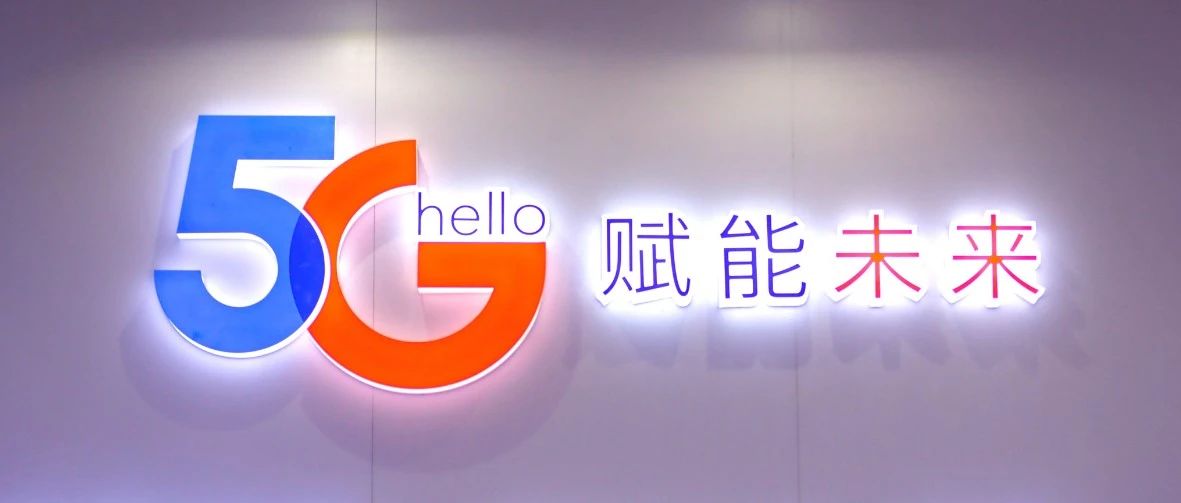 新基建藏着哪些新机会？