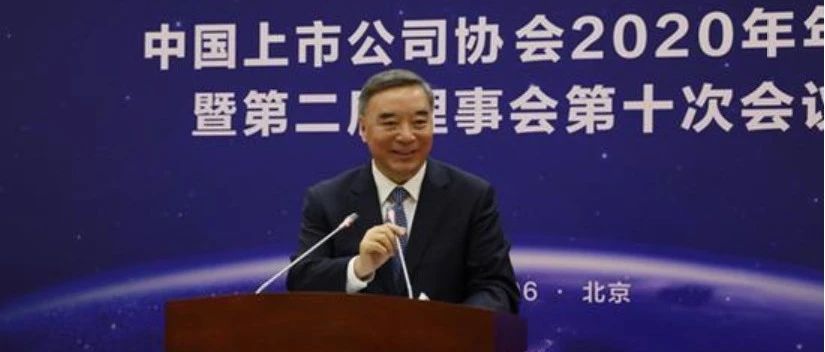 宋志平：上市公司应充分认识新《证券法》出台的重大意义