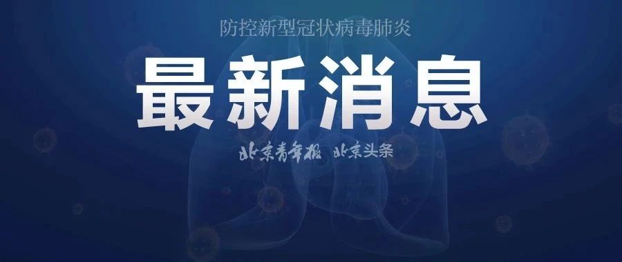 在北京的人去其他省份需要隔离吗？帮你问了！30个省份目前最全政策汇总
