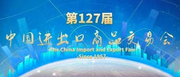网上广交会今日开幕