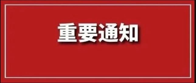 再增31例！北京发布重大调整！所有小区封闭式管理！即日起执行！