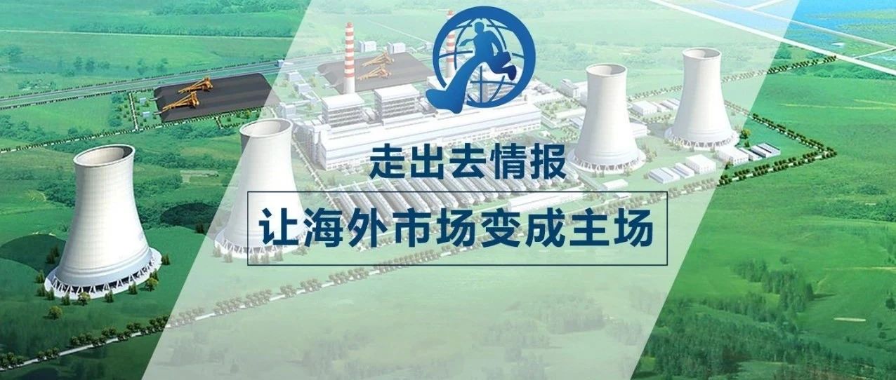 10大新签 |中国电建、中国铁建、中国化学、中国中冶、中国建筑等海外中标新签