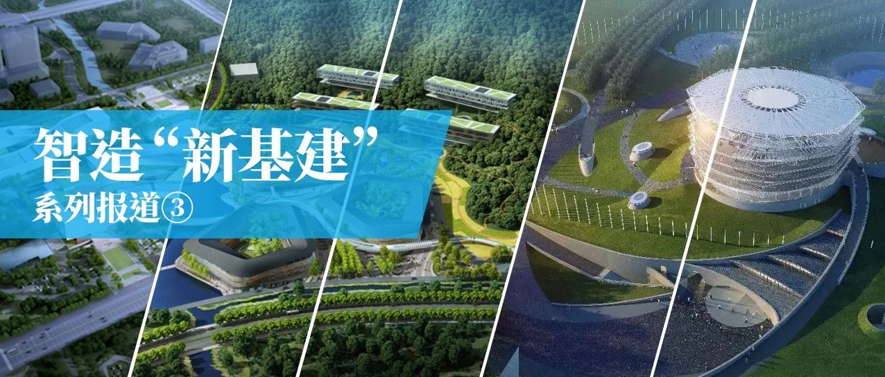 智造“新基建”！加速布局创新基础设施，中建集团有绝活