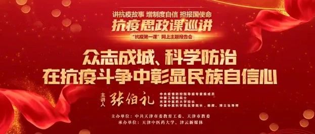 中纪委力挺张伯礼，收网行动一触即发