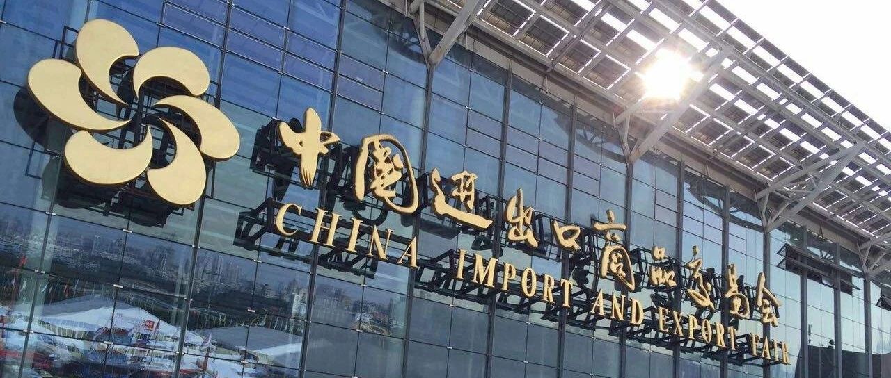 首届网上广交会落幕，成绩单如何？