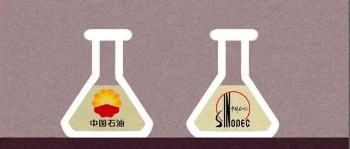 中石油和中石化到底有什么不一样？