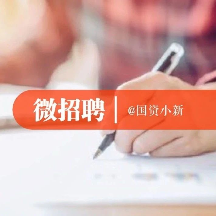 【社招】中建资本控股有限公司5岗位公开招聘