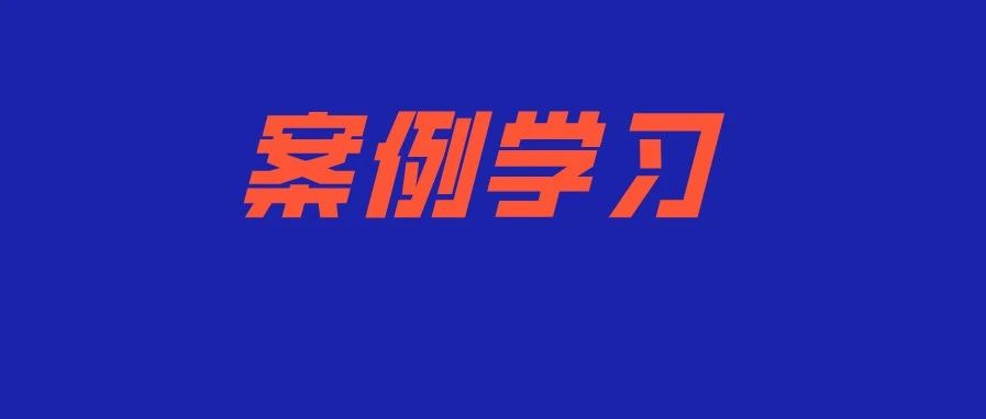 经典案例学习——中国化学印尼巨港电站BOOT项目的几点启示