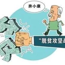 广西财政：聚焦脱贫攻坚 多点发力支持社会救助兜底脱贫攻坚