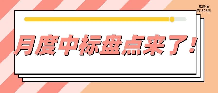 汇总6月5060亿中标，通哥发现了近3年来月中标额的变化规律？