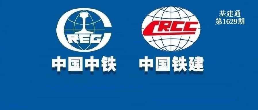 中国中铁、中国铁建9大投资集团PK！