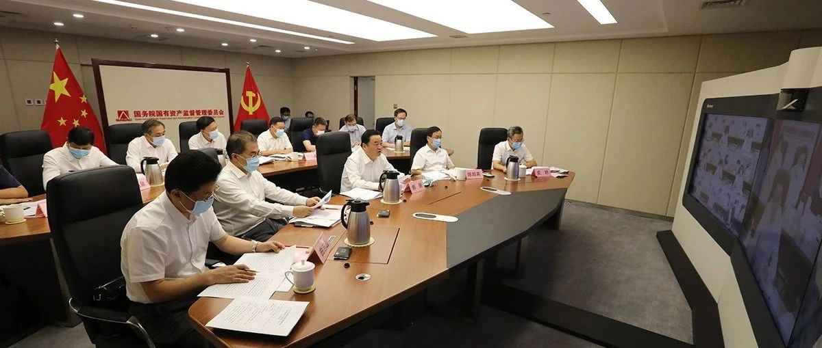 国资委党委召开中管企业持续深化巡视整改暨中央企业专项整治工作会