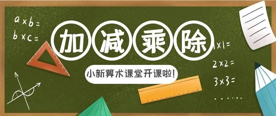 一组算术题，解开小新直播间扶贫产品售罄的秘密！