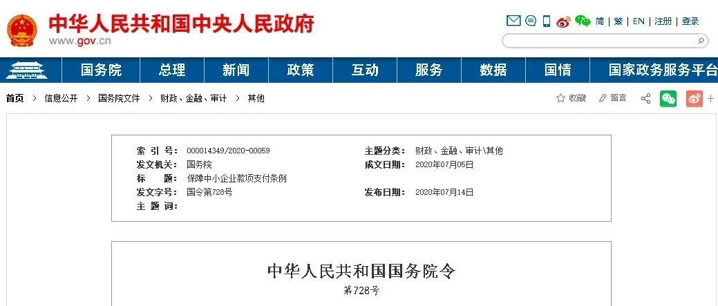 国务院发话！支付工程款不得超过60天！逾期支付利息！9月1日起施行！