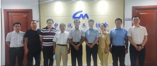 【丝路中心】谢阳军主任一行访问中国汽车工业协会