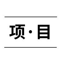 巴基斯坦将于明年启动4000亿卢比建设项目