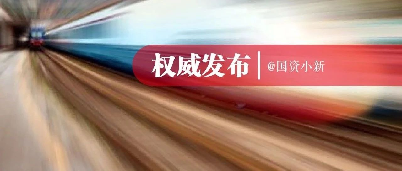 独家！2019年度央企负责人经营业绩考核A级企业名单揭晓！