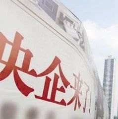 “百家央企进海南”行动方案出炉！力争到2022年在琼新设央企子公司超100家！