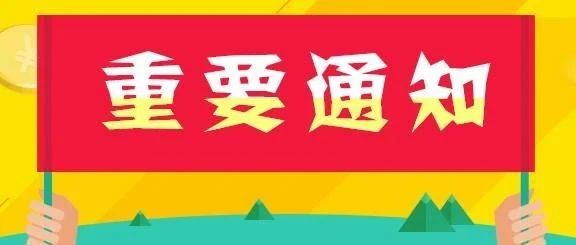 重要通知｜国家发改委能源局关于加强和规范电网规划投资管理工作