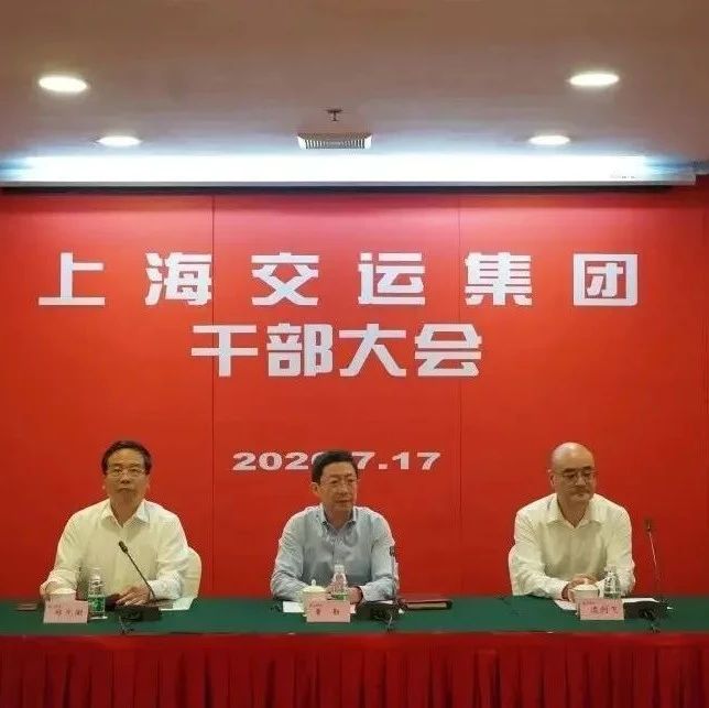 上海市国资委宣布由久事集团托管交运集团