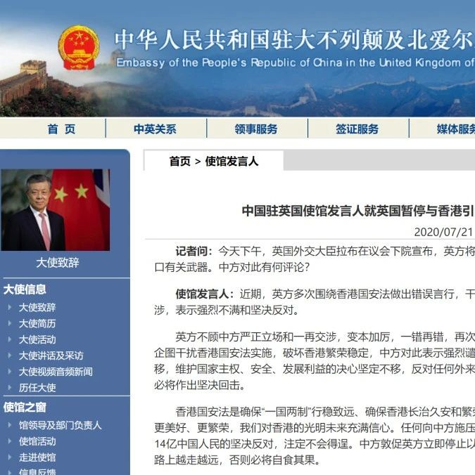中国驻英使馆：必将作出坚决回击
