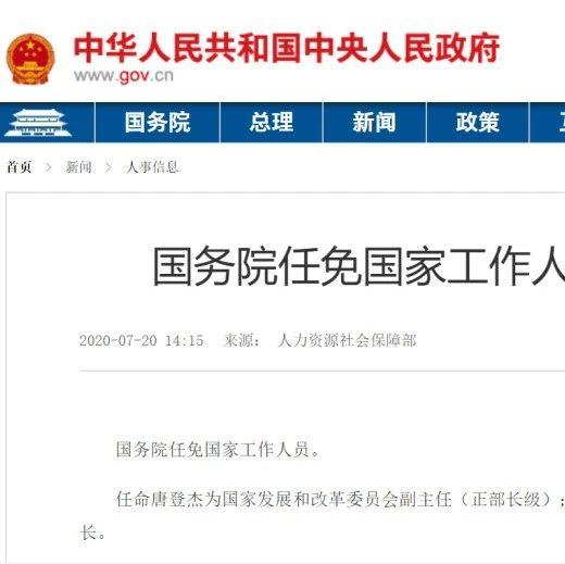 国务院任命吴德金为国家铁路局副局长