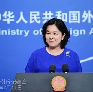 中国想偷美国的疫苗？华春莹忍不住笑了