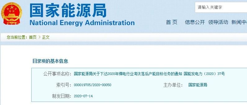 重磅丨超730万千瓦！国家能源局下达2020年煤电行业淘汰落后产能分解任务