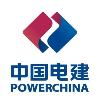 中国电建签署加纳政府优先基础设施项目一期第二批融资协议